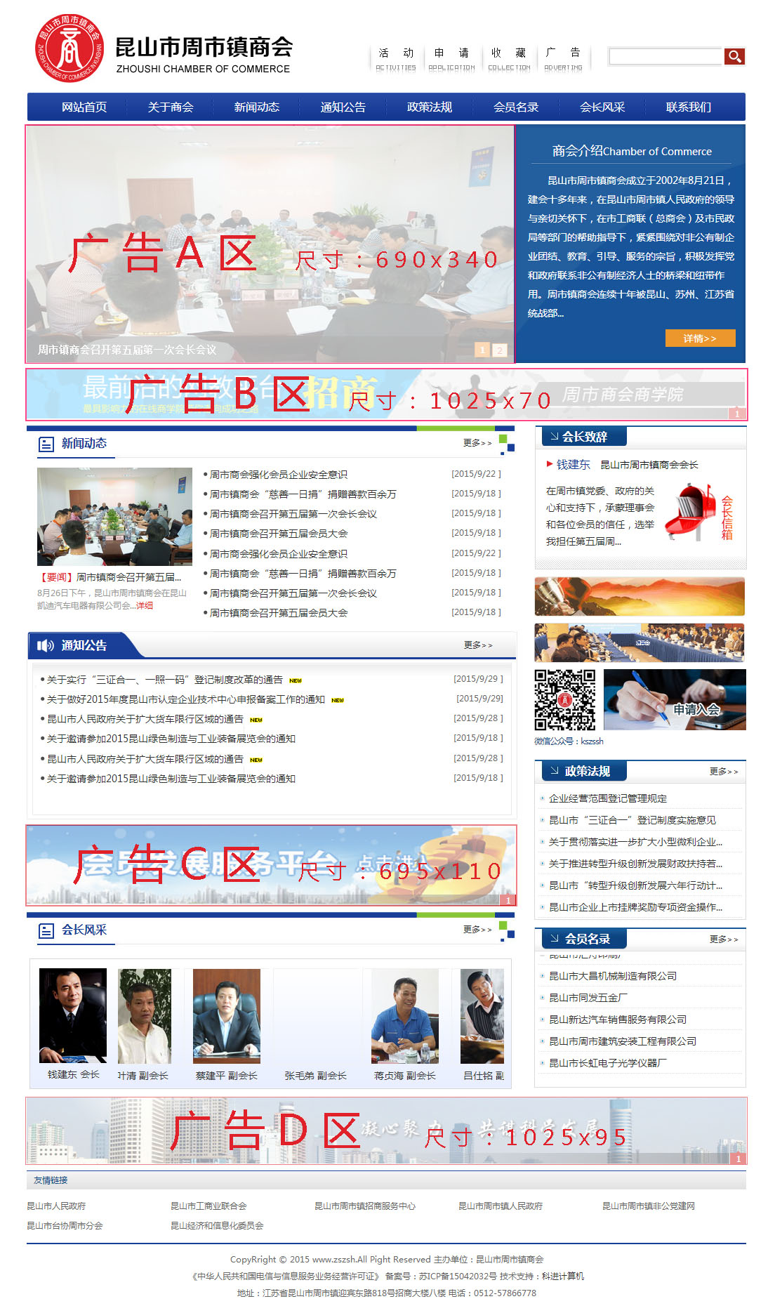周市商会官网首页广告位 周市商会官网首页广告位