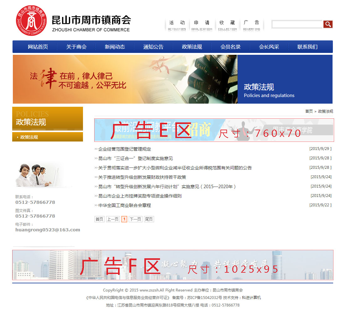 周市商会官网内页广告位 周市商会官网内页广告位.jpg