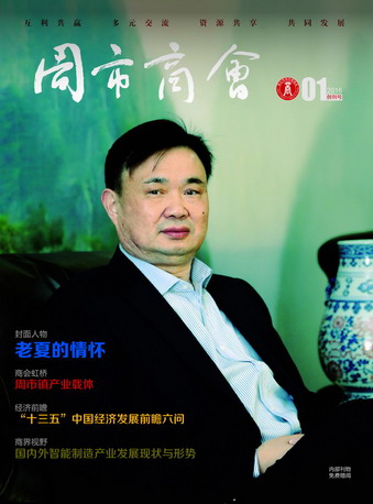 周市商会第一期封面_调整大小.jpg