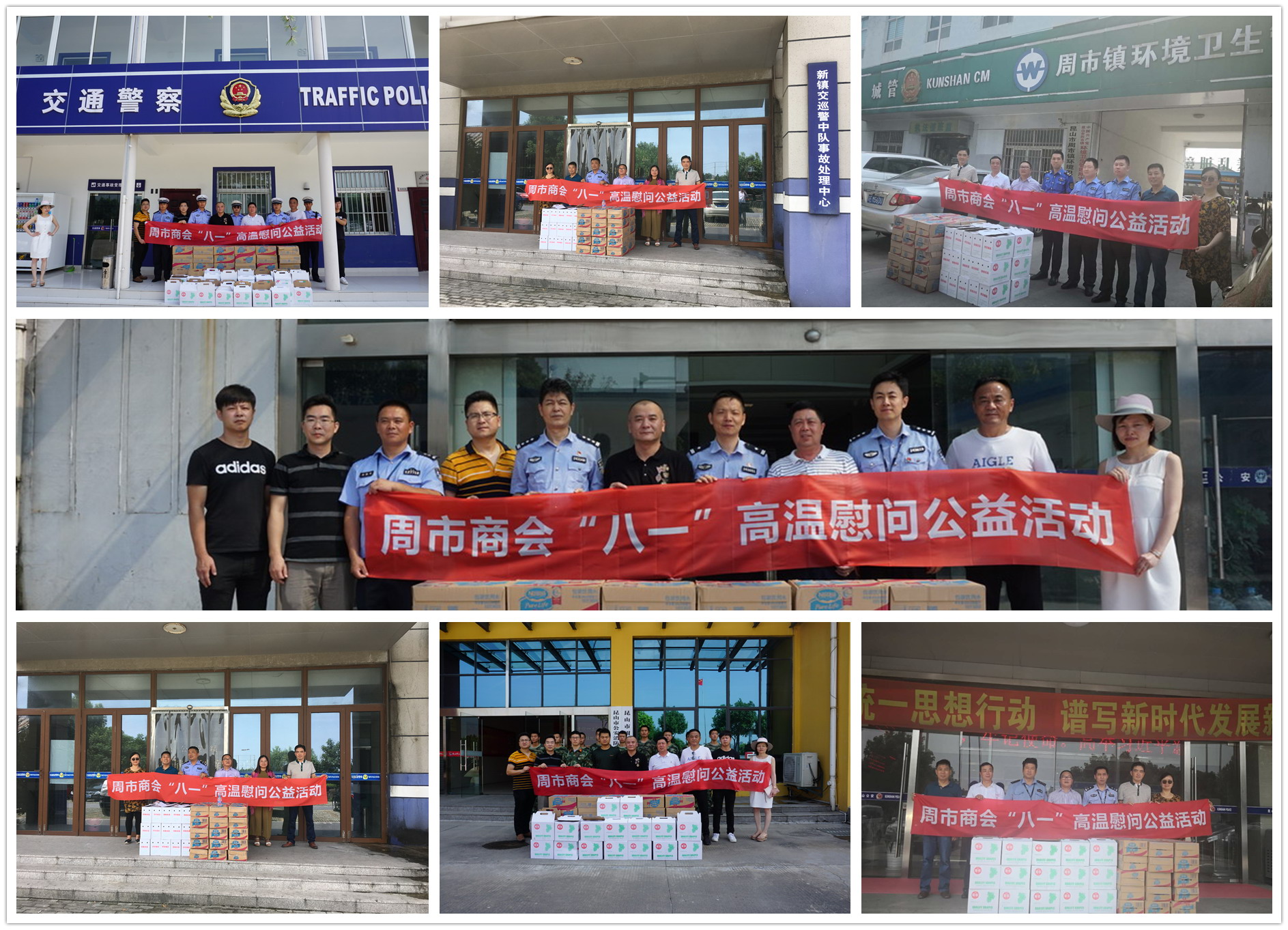 周市商会开展“爱在高温下”盛夏送清凉公益活动